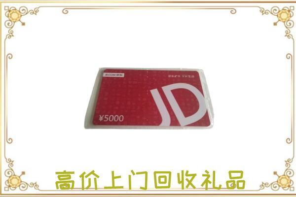 版纳附近回收京东卡